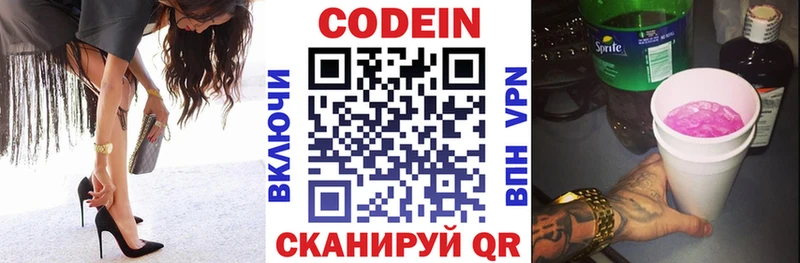 Купить  Заречный  Codein Purple Drank 